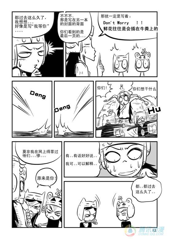 《兵不厌诈》漫画 010话