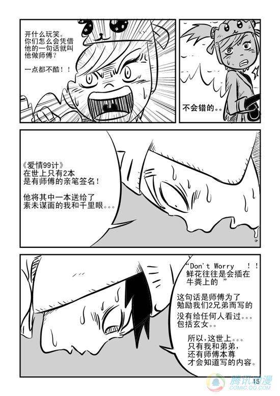 《兵不厌诈》漫画 010话