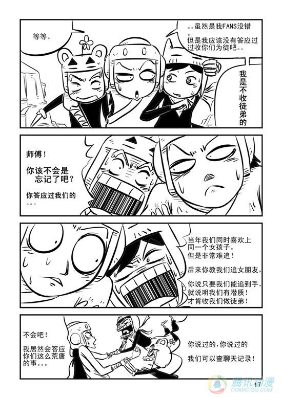 《兵不厌诈》漫画 010话