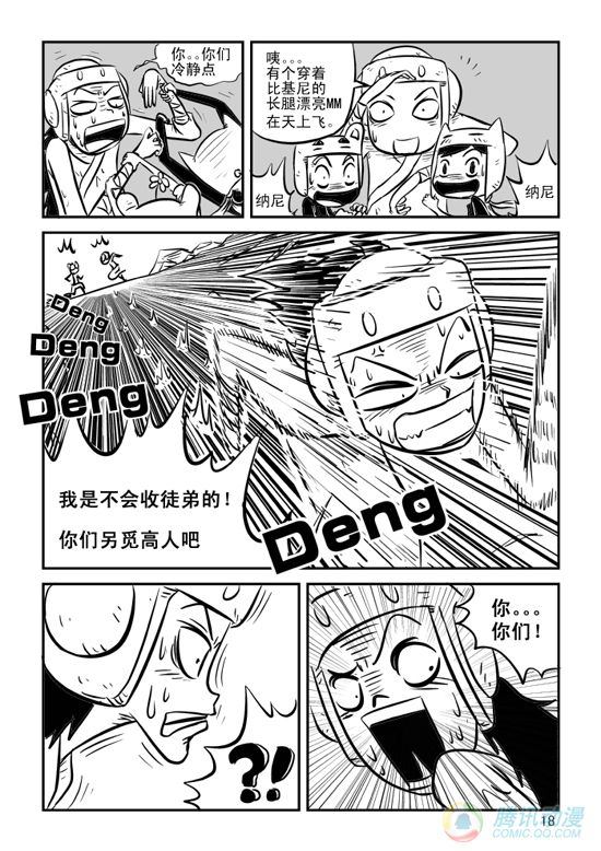 《兵不厌诈》漫画 010话