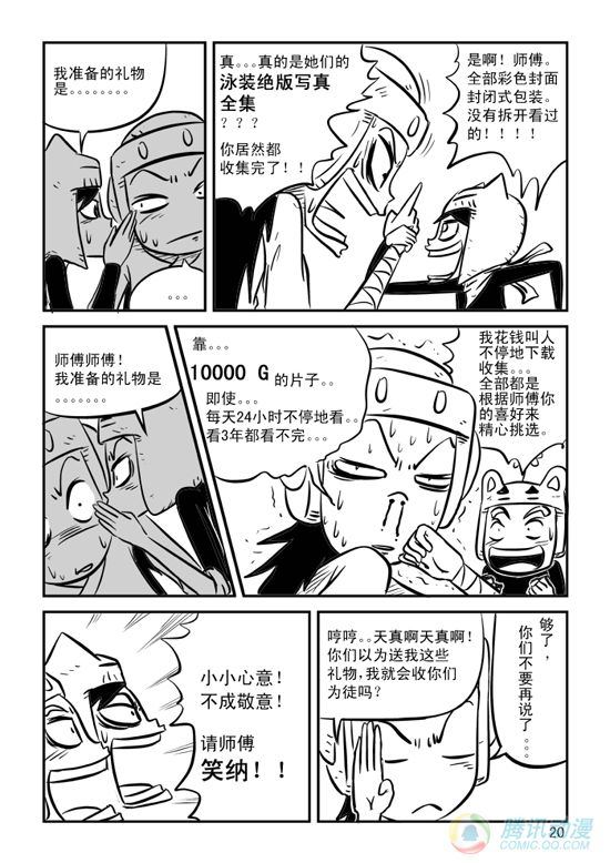 《兵不厌诈》漫画 010话