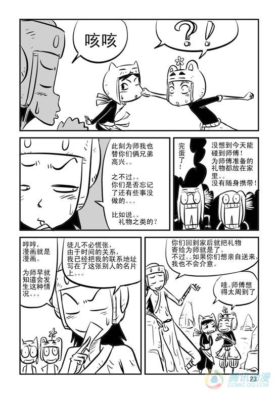 《兵不厌诈》漫画 010话