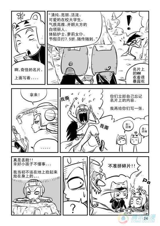 《兵不厌诈》漫画 010话