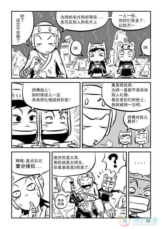 《兵不厌诈》漫画 010话