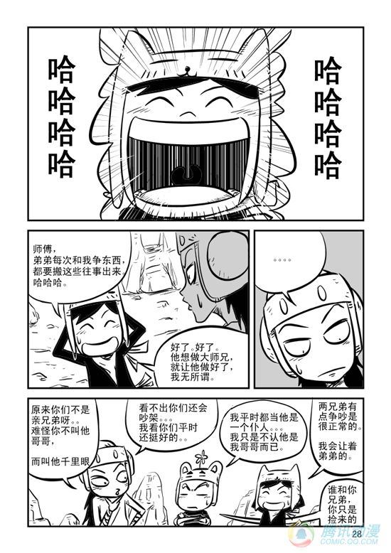 《兵不厌诈》漫画 010话