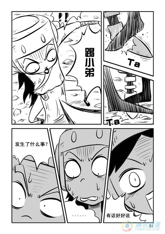 《兵不厌诈》漫画 010话