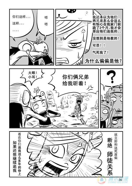 《兵不厌诈》漫画 010话