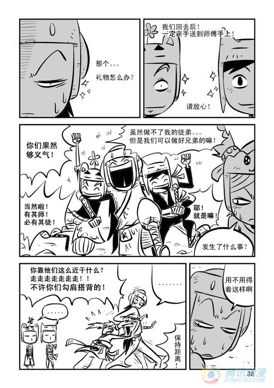 《兵不厌诈》漫画 010话