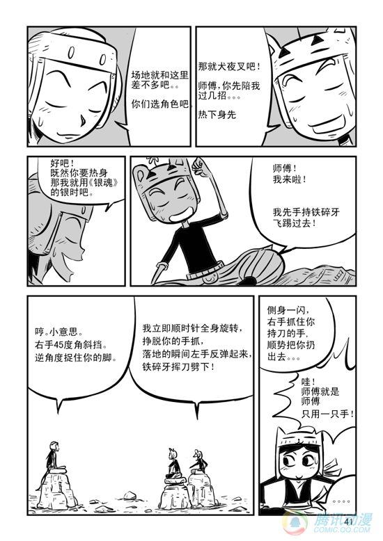 《兵不厌诈》漫画 010话