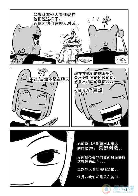 《兵不厌诈》漫画 010话