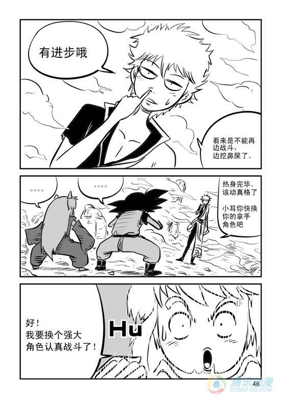 《兵不厌诈》漫画 010话