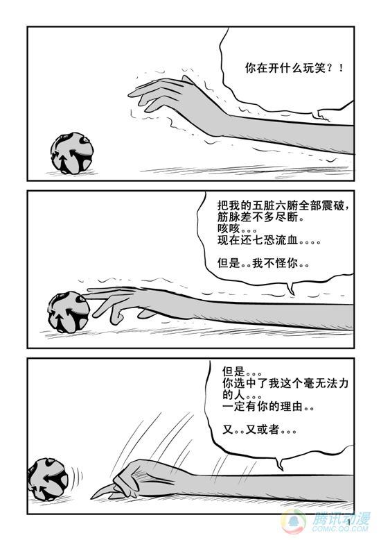 《兵不厌诈》漫画 013话