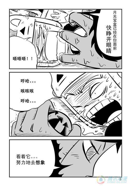 《兵不厌诈》漫画 013话