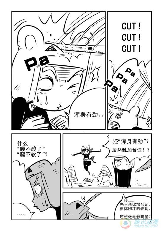 《兵不厌诈》漫画 013话