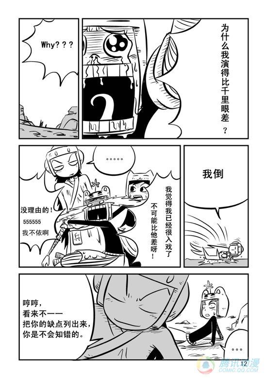 《兵不厌诈》漫画 013话