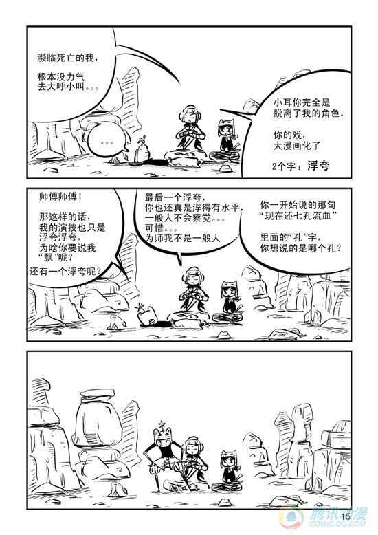 《兵不厌诈》漫画 013话