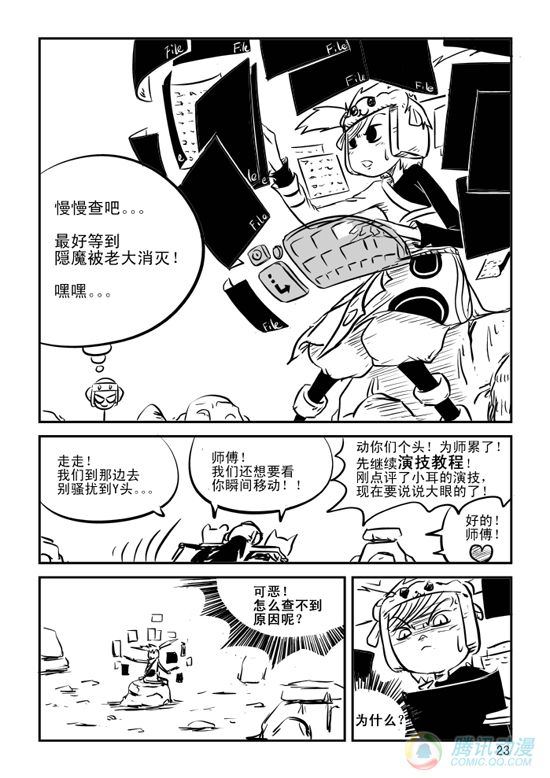 《兵不厌诈》漫画 013话