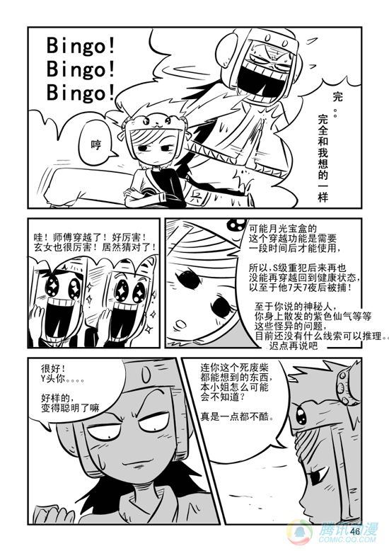 《兵不厌诈》漫画 013话