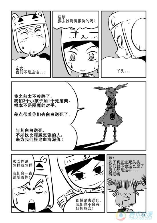 《兵不厌诈》漫画 013话