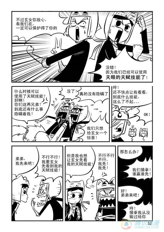 《兵不厌诈》漫画 013话