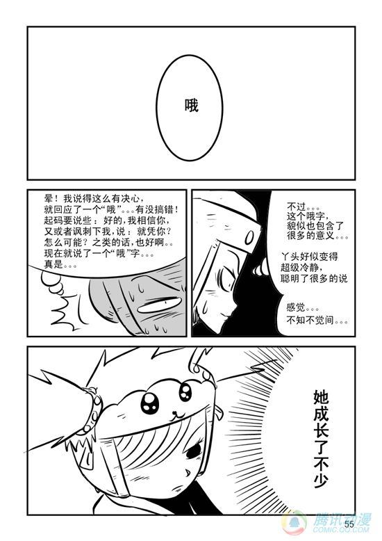 《兵不厌诈》漫画 013话