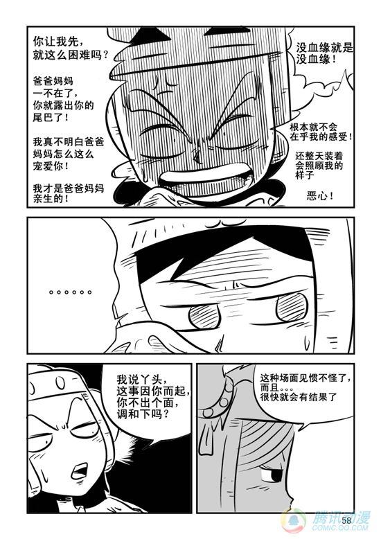 《兵不厌诈》漫画 013话