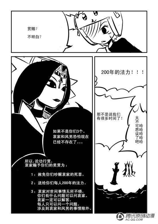 《兵不厌诈》漫画 023话