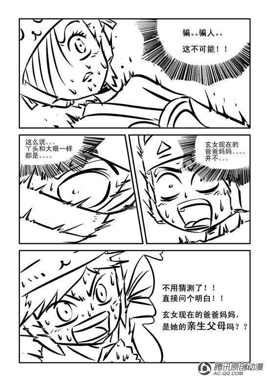 《兵不厌诈》漫画 023话