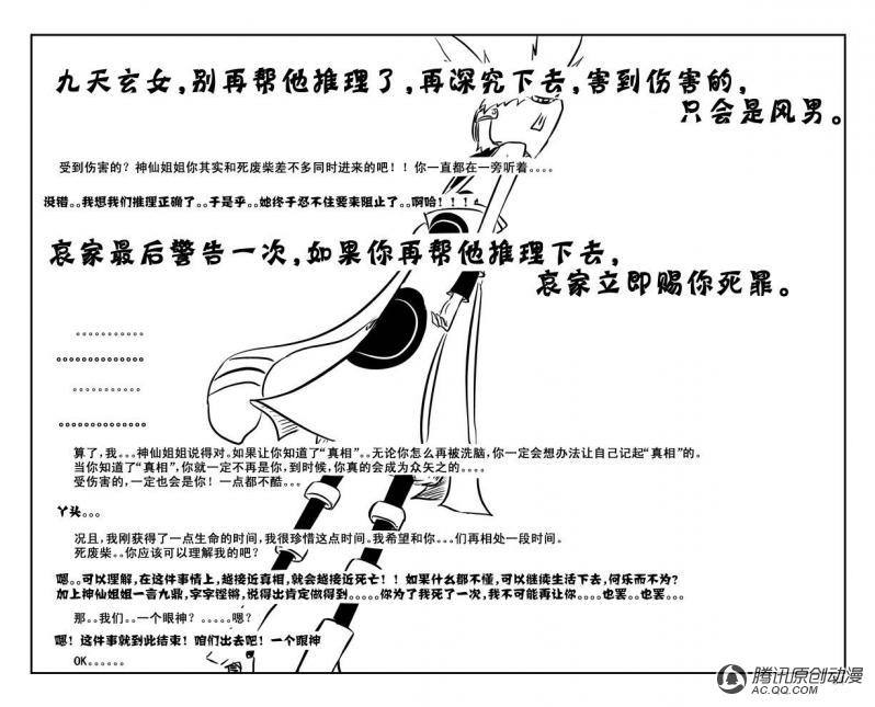 《兵不厌诈》漫画 023话