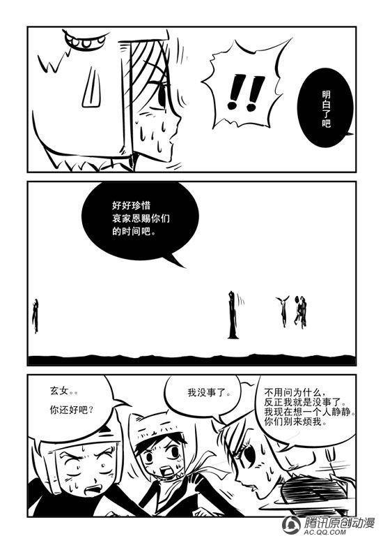 《兵不厌诈》漫画 023话