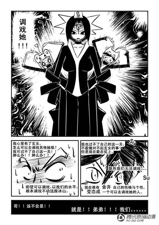 《兵不厌诈》漫画 023话