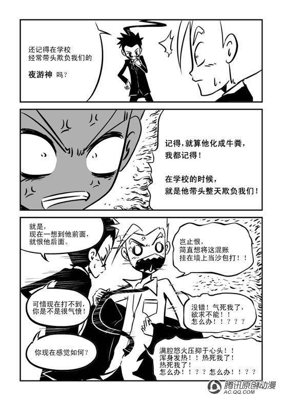 《兵不厌诈》漫画 023话