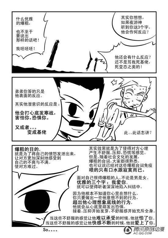 《兵不厌诈》漫画 023话