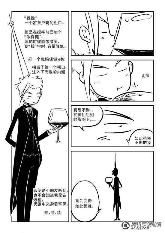 《兵不厌诈》漫画 023话