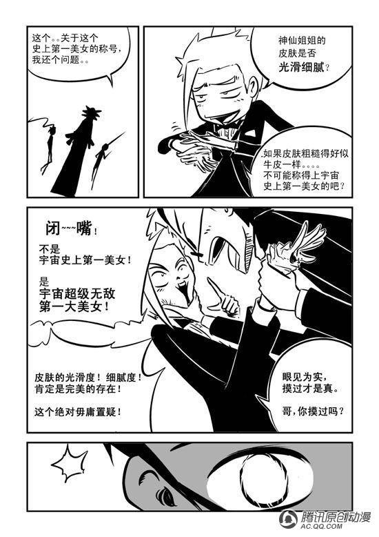 《兵不厌诈》漫画 023话