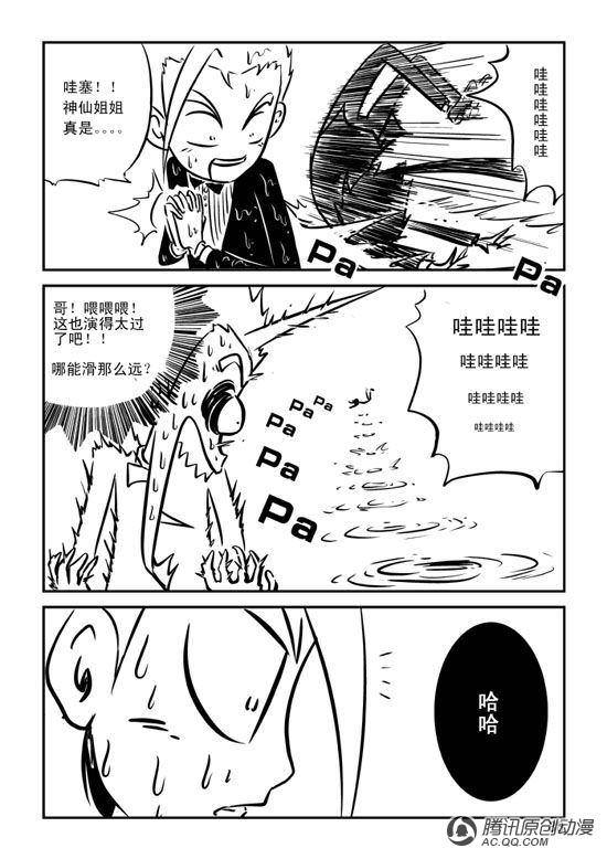 《兵不厌诈》漫画 024话