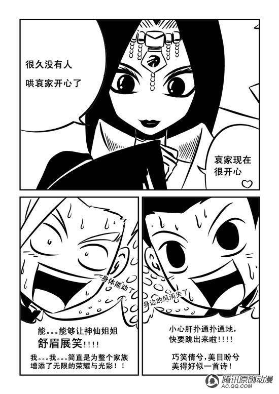 《兵不厌诈》漫画 024话