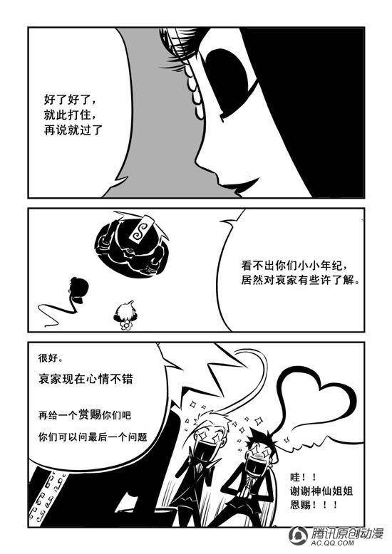 《兵不厌诈》漫画 024话