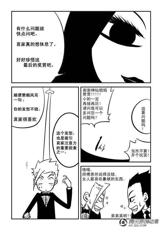 《兵不厌诈》漫画 024话