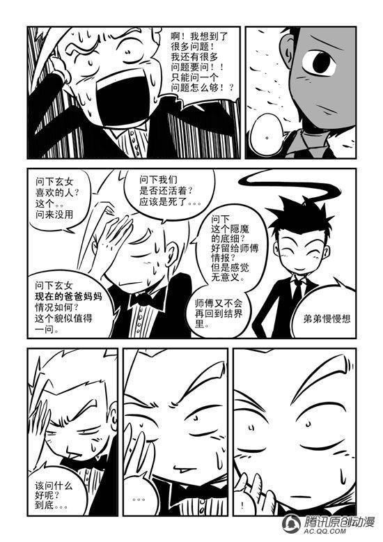 《兵不厌诈》漫画 024话