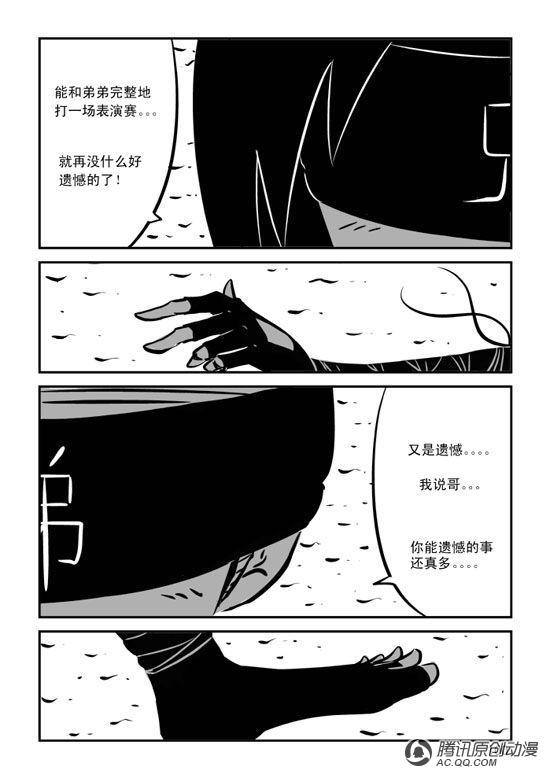 《兵不厌诈》漫画 024话