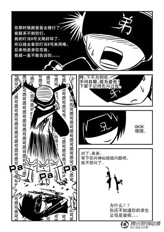 《兵不厌诈》漫画 024话