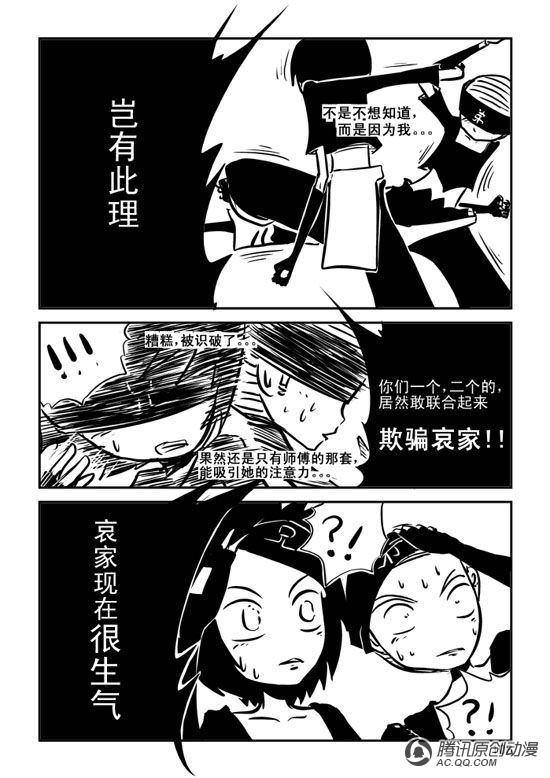 《兵不厌诈》漫画 024话