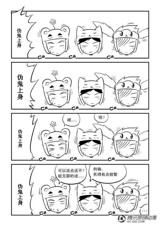 《兵不厌诈》漫画 024话