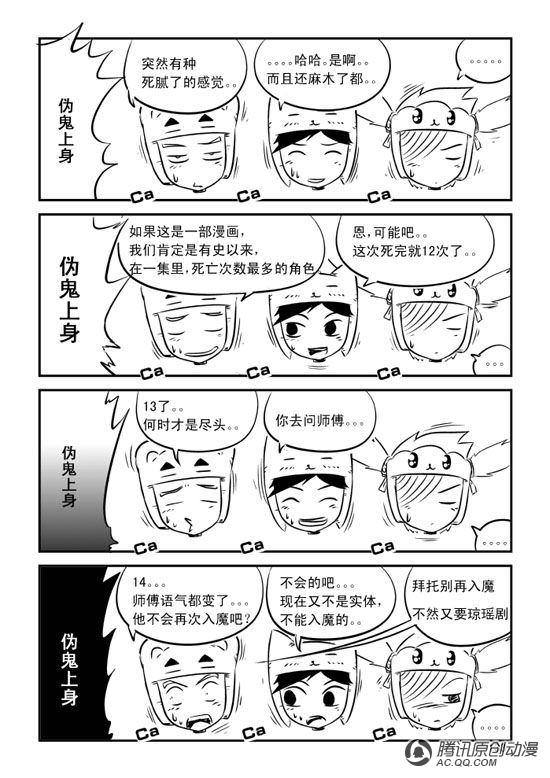 《兵不厌诈》漫画 024话