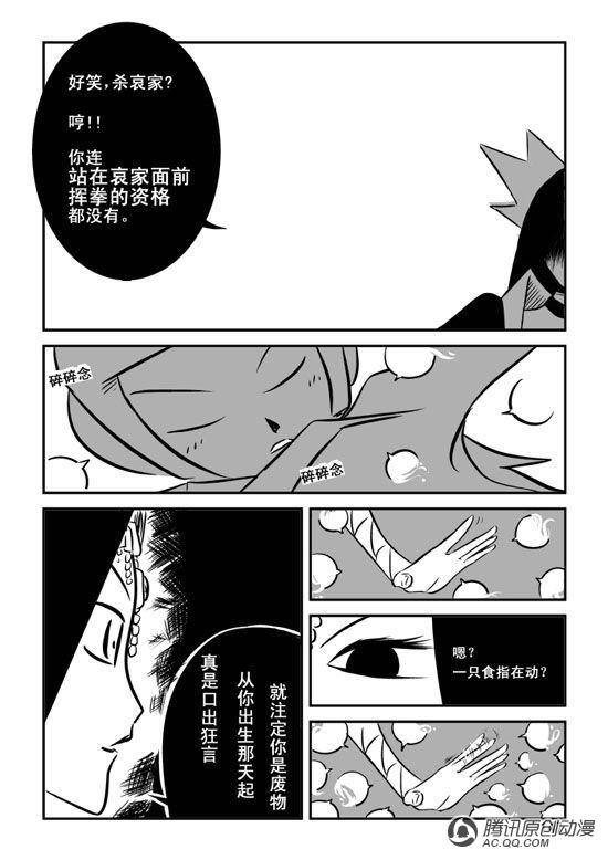 《兵不厌诈》漫画 024话