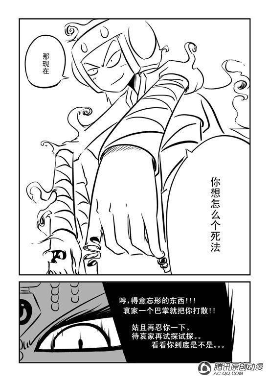 《兵不厌诈》漫画 024话