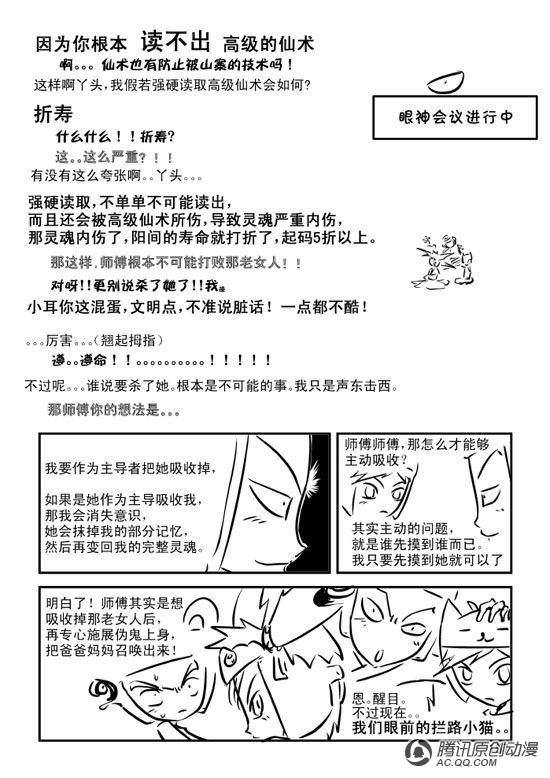 《兵不厌诈》漫画 024话