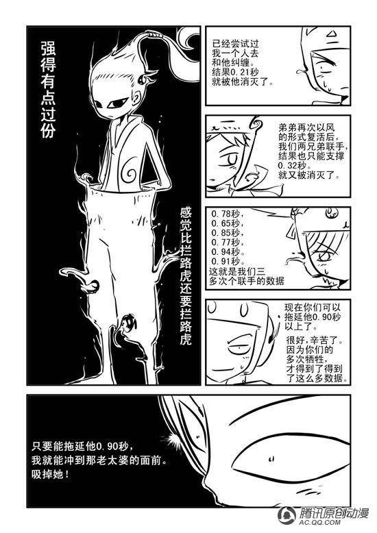 《兵不厌诈》漫画 024话