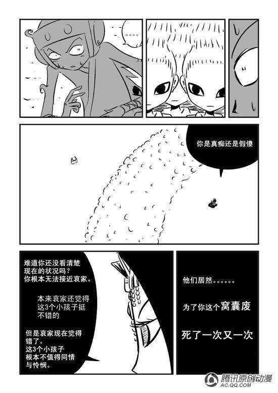 《兵不厌诈》漫画 024话